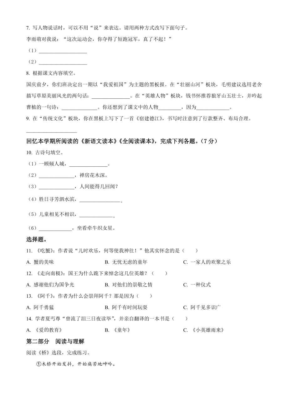 2022-2023学年江苏省泰州市兴化市六年级上期中考试语文试卷（含答案解析）_第2页