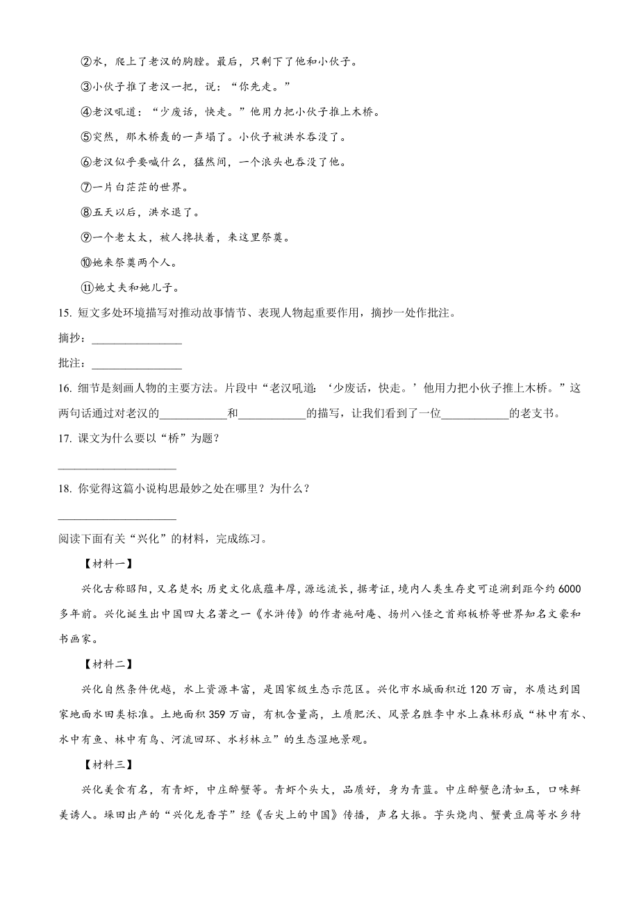 2022-2023学年江苏省泰州市兴化市六年级上期中考试语文试卷（含答案解析）_第3页
