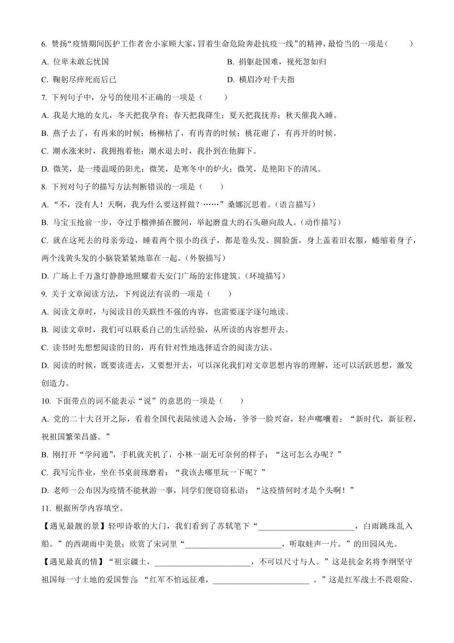 2022-2023学年浙江省瑞安市六年级上期中考试语文试卷（含答案解析）_第2页