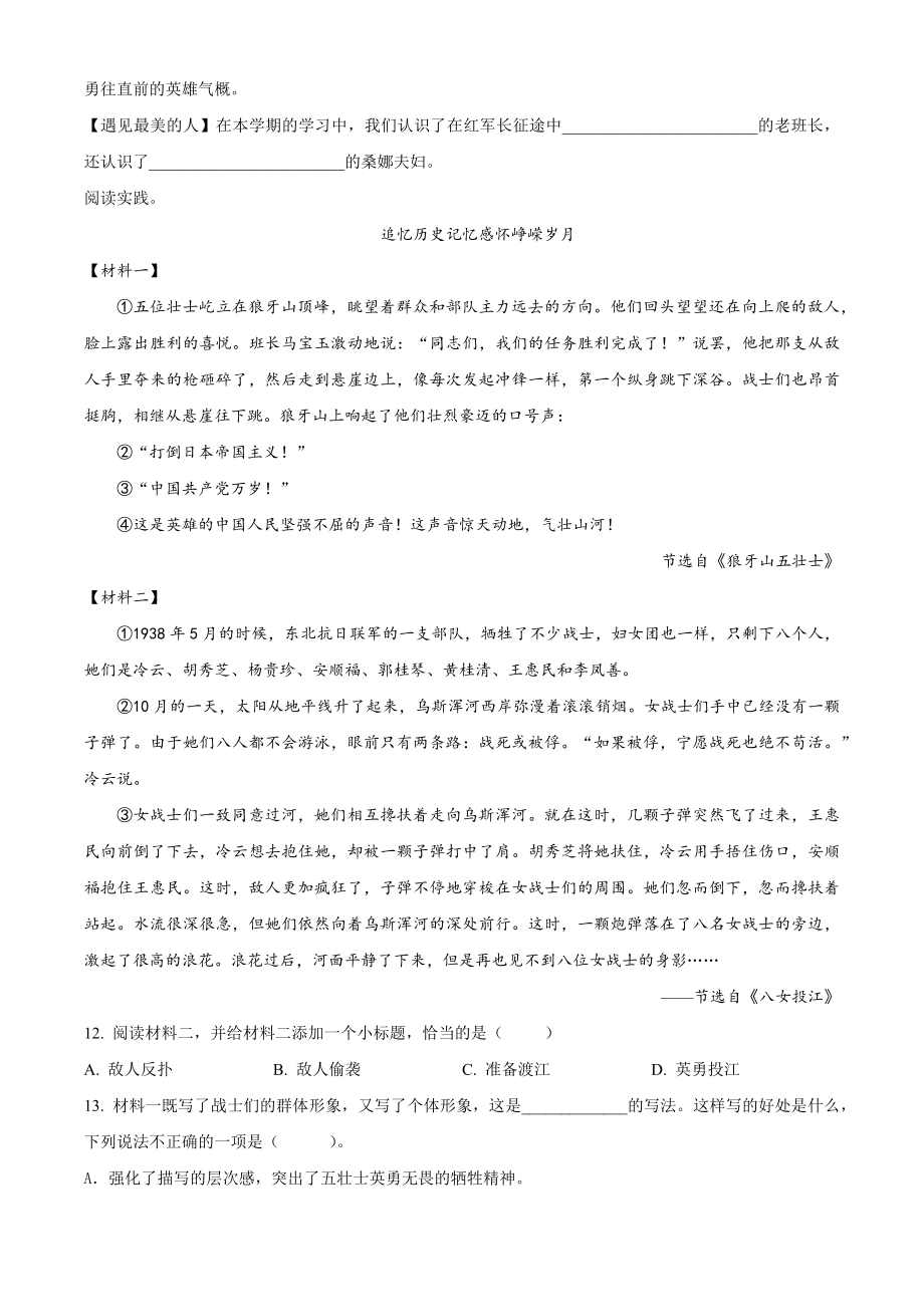 2022-2023学年浙江省瑞安市六年级上期中考试语文试卷（含答案解析）_第3页
