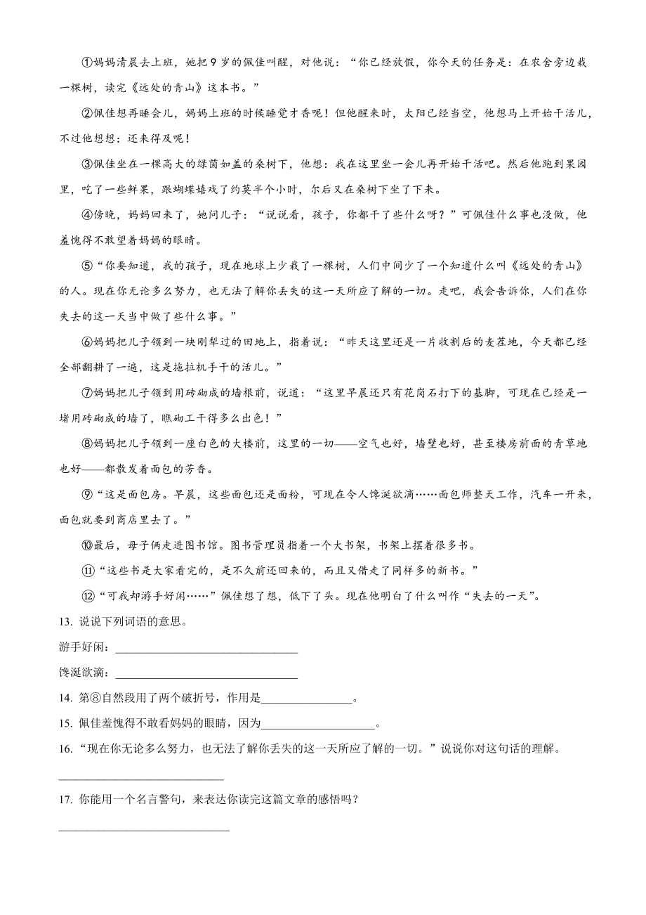 2022-2023学年江苏省扬州市江都区五年级上期中考试语文试卷（含答案解析）_第3页