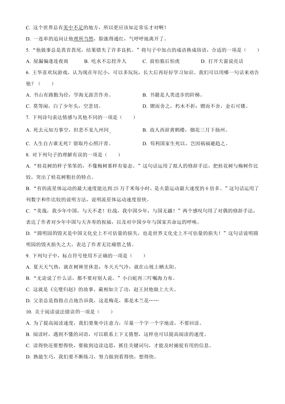 2022-2023学年南京市鼓楼区二校联考五年级上期中考试语文试卷（含答案解析）_第2页