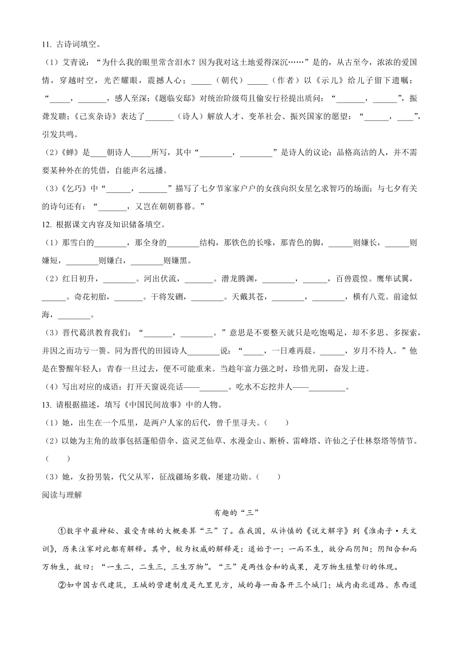 2022-2023学年南京市鼓楼区二校联考五年级上期中考试语文试卷（含答案解析）_第3页