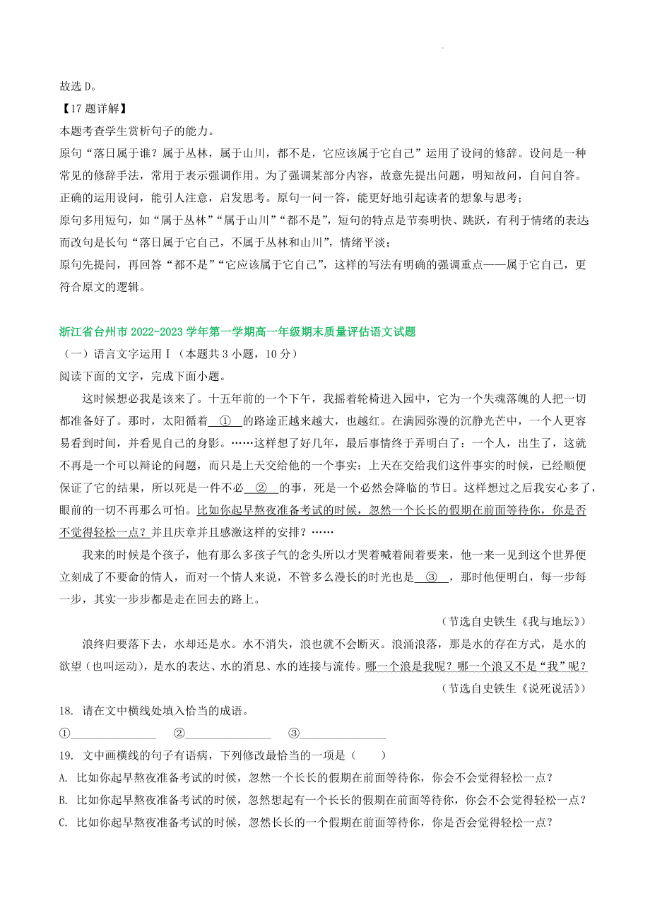 浙江省部分地区2022-2023学年高一上语文期末试卷分类汇编：语言文字运用（含答案解析）_第2页