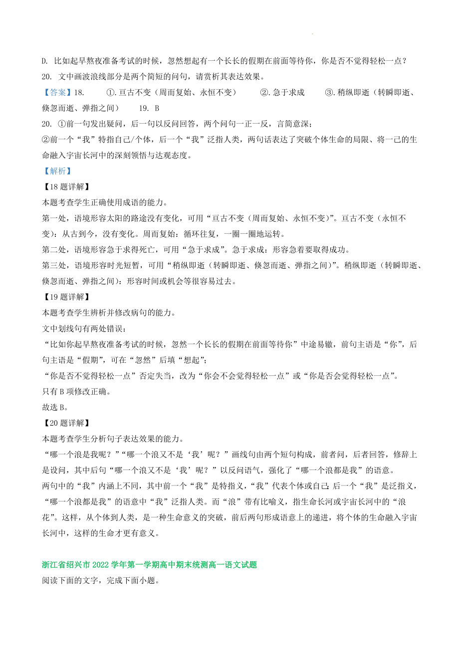 浙江省部分地区2022-2023学年高一上语文期末试卷分类汇编：语言文字运用（含答案解析）_第3页