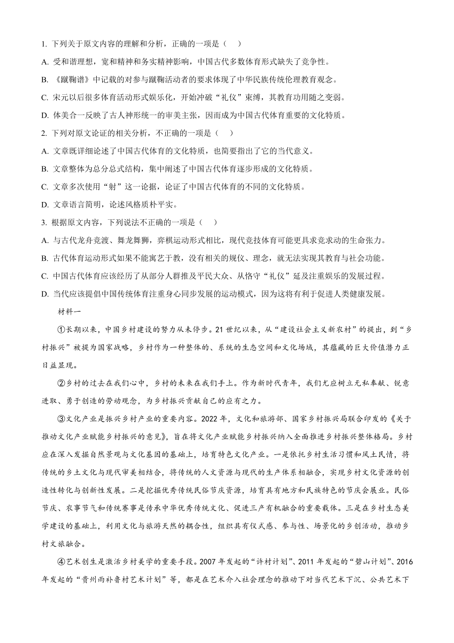 湖南省长沙市雨花区2022-2023学年高一上期末语文试卷（含答案解析）_第2页