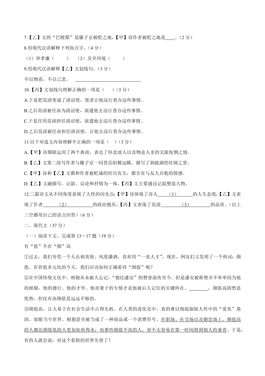 2023年上海市金山区九年级上期中语文试卷（含答案）_第2页