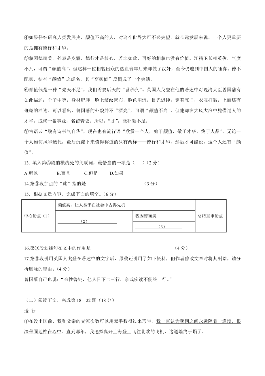 2023年上海市金山区九年级上期中语文试卷（含答案）_第3页