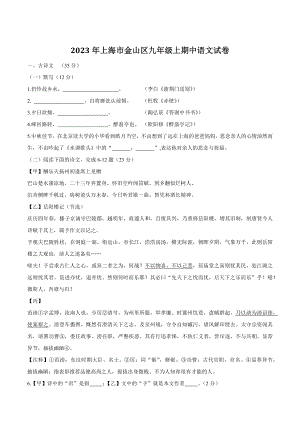 2023年上海市金山区九年级上期中语文试卷（含答案）