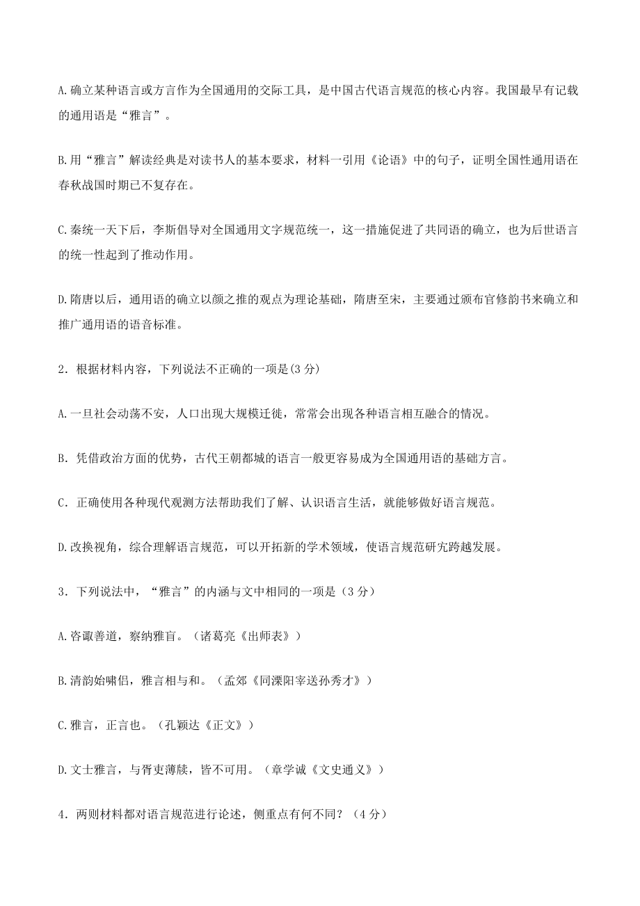 河北省邢台市2023-2024学年高三上期中语文试卷（含答案）_第3页