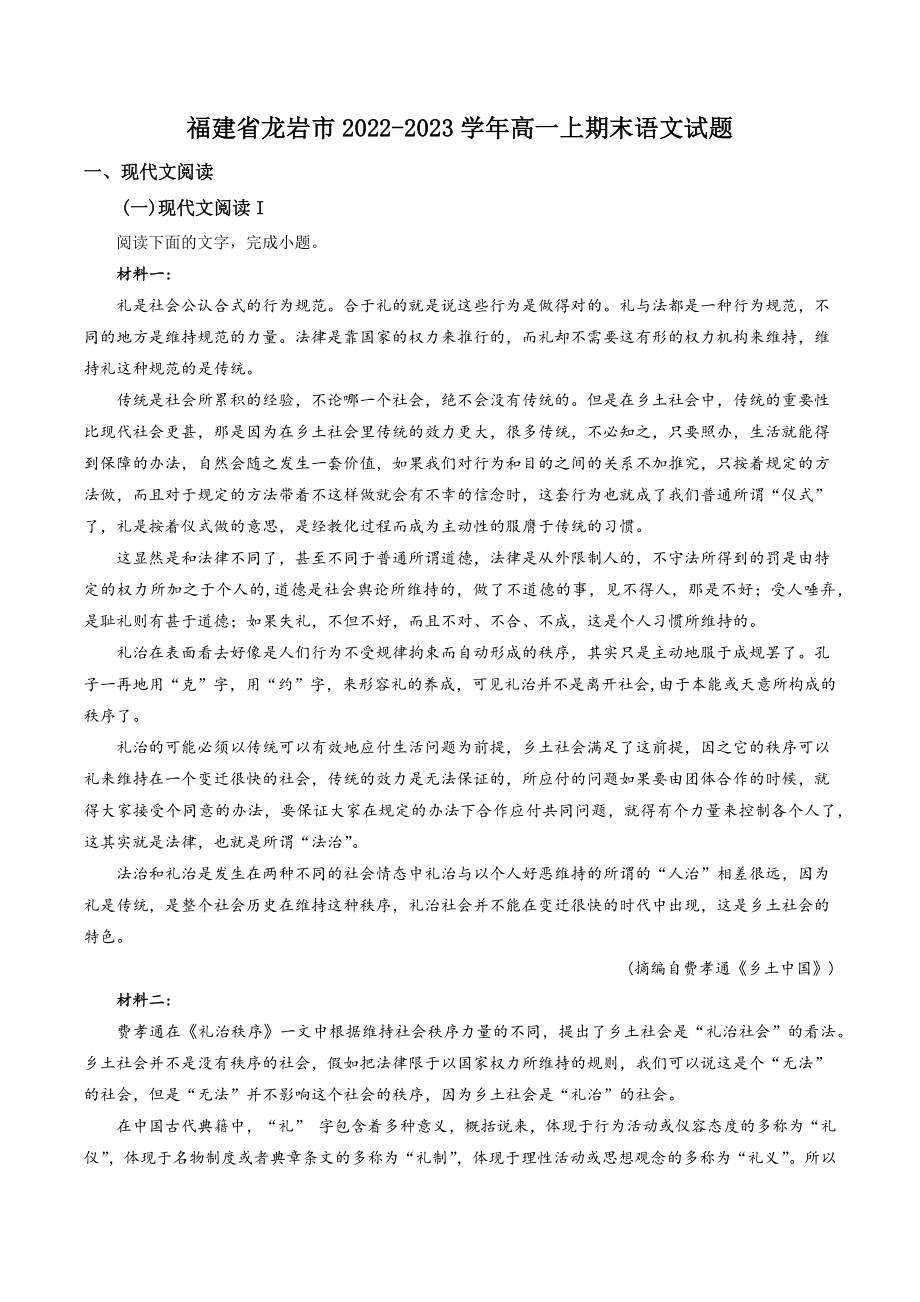福建省龙岩市2022-2023学年高一上期末语文试卷（含答案解析）_第1页
