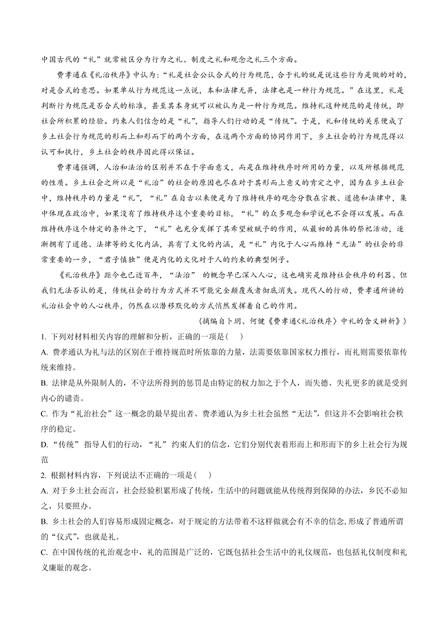 福建省龙岩市2022-2023学年高一上期末语文试卷（含答案解析）_第2页