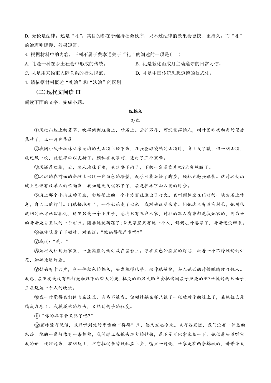 福建省龙岩市2022-2023学年高一上期末语文试卷（含答案解析）_第3页