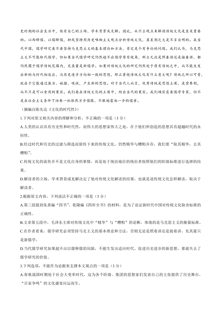 山东省泰安市2023-2024学年高三上期中考试语文试卷（含答案）_第2页