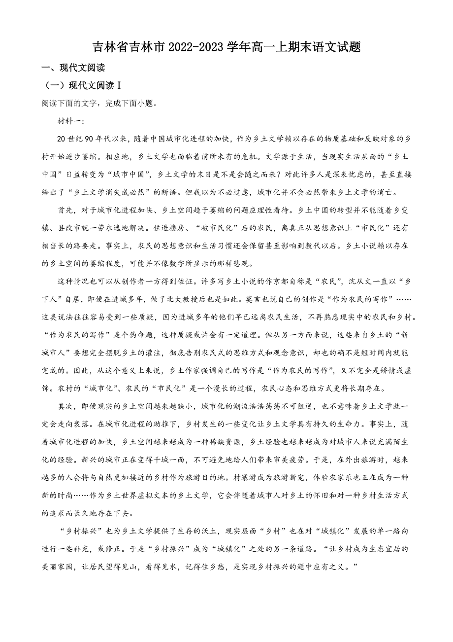 吉林省吉林市2022-2023学年高一上期末语文试卷（含答案解析）_第1页