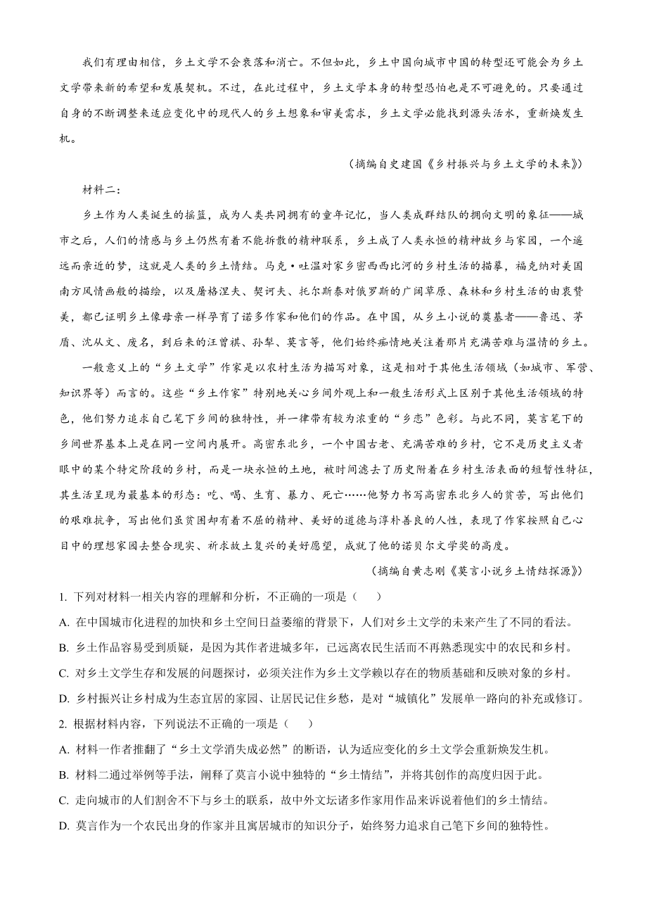 吉林省吉林市2022-2023学年高一上期末语文试卷（含答案解析）_第2页
