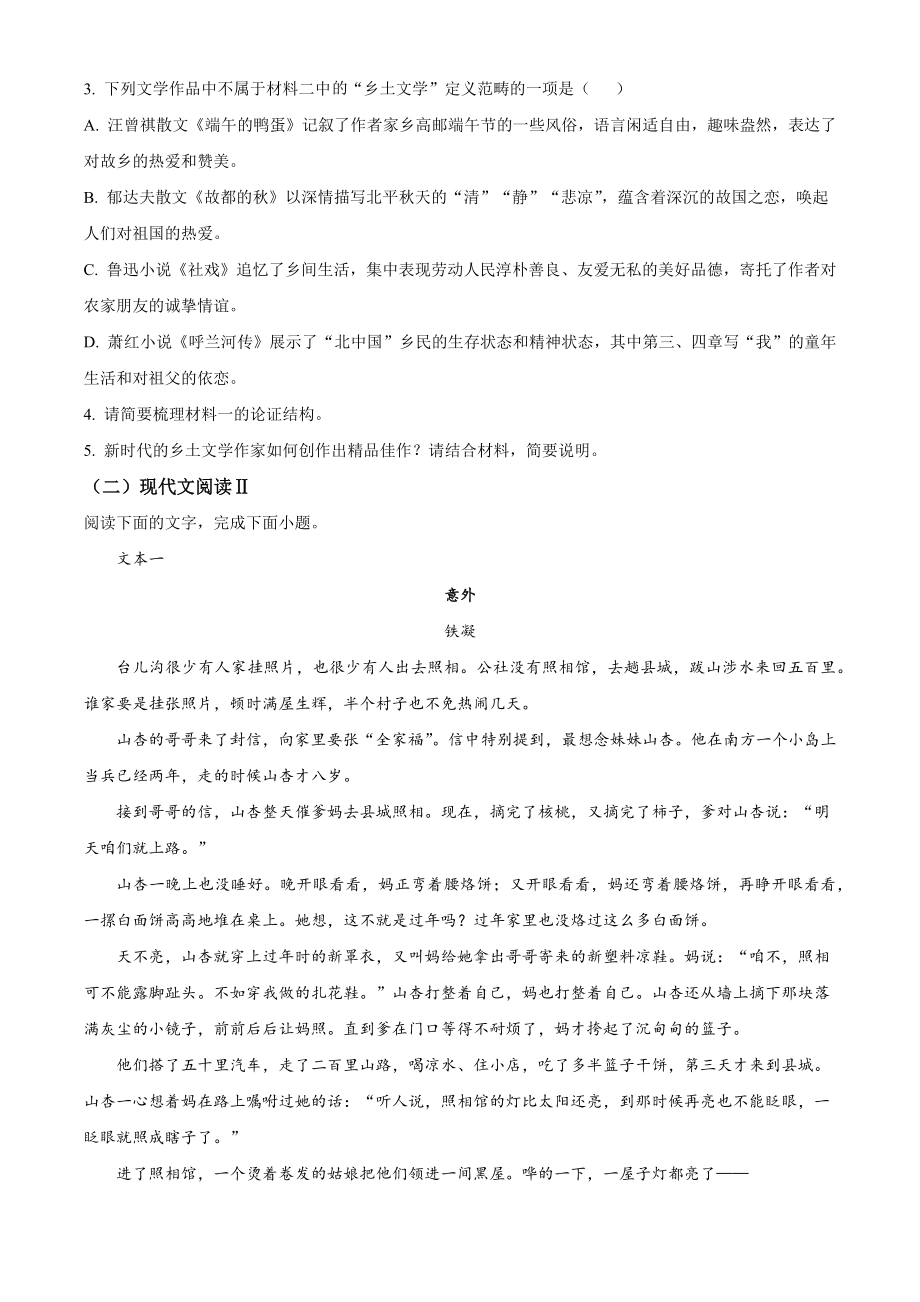 吉林省吉林市2022-2023学年高一上期末语文试卷（含答案解析）_第3页