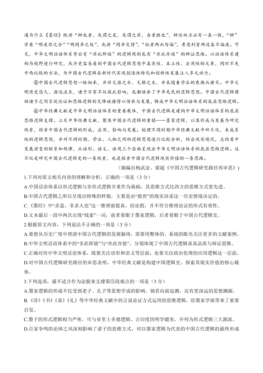 山东省菏泽市2023-2024学年高三上期中语文试卷（含答案）_第2页