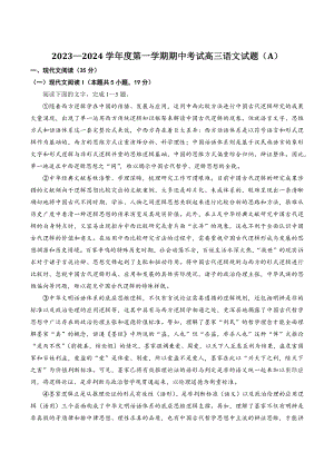 山东省菏泽市2023-2024学年高三上期中语文试卷（含答案）