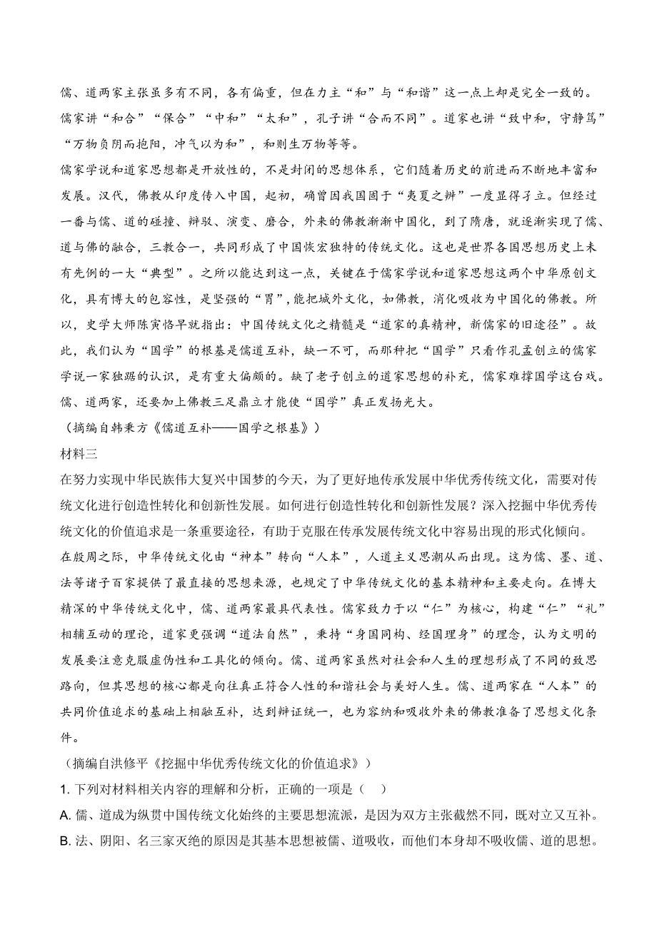 2023年北京市怀柔区高二（上）期中语文试卷（含答案）_第2页