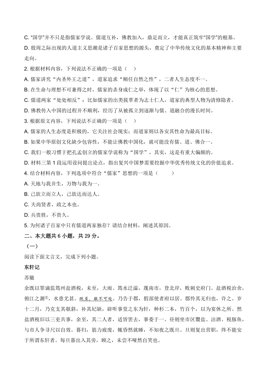 2023年北京市怀柔区高二（上）期中语文试卷（含答案）_第3页