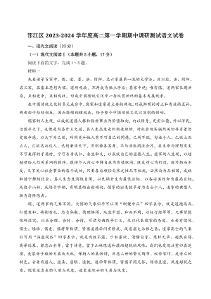 江苏省扬州市邗江区2023-2024学年度高二上期中调研测试语文试卷（含答案）