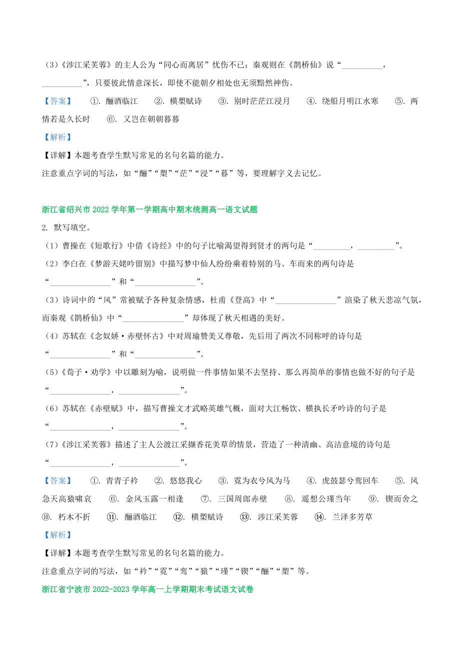 浙江省部分地区2022-2023学年高一上语文期末试卷分类汇编：默写（含答案解析）_第2页