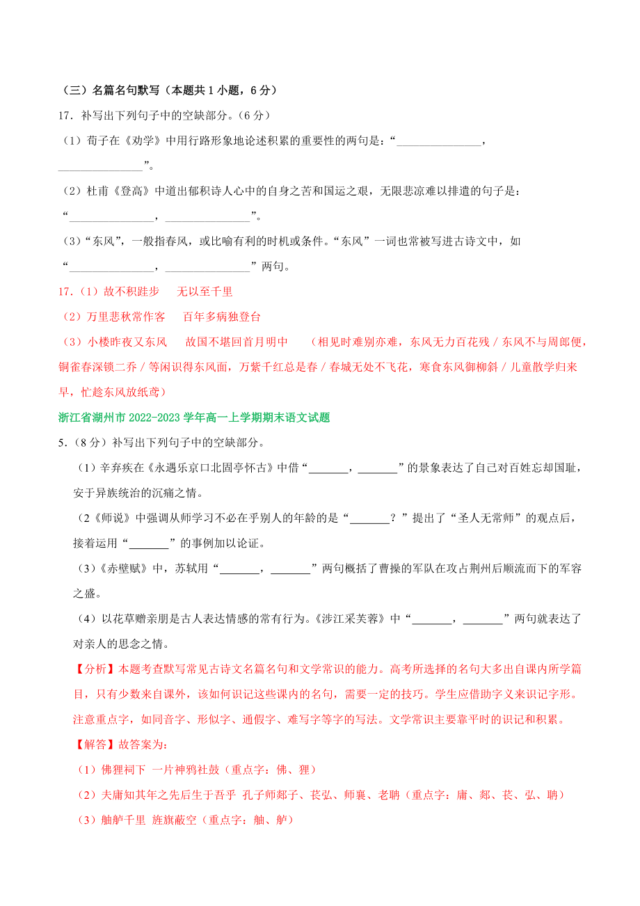 浙江省部分地区2022-2023学年高一上语文期末试卷分类汇编：默写（含答案解析）_第3页