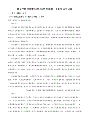 黑龙江哈尔滨市2022-2023学年高一上期末语文试卷（含答案解析）