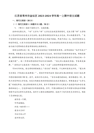 江苏省常州市金坛区2023-2024学年高一上期中语文试卷（含答案）