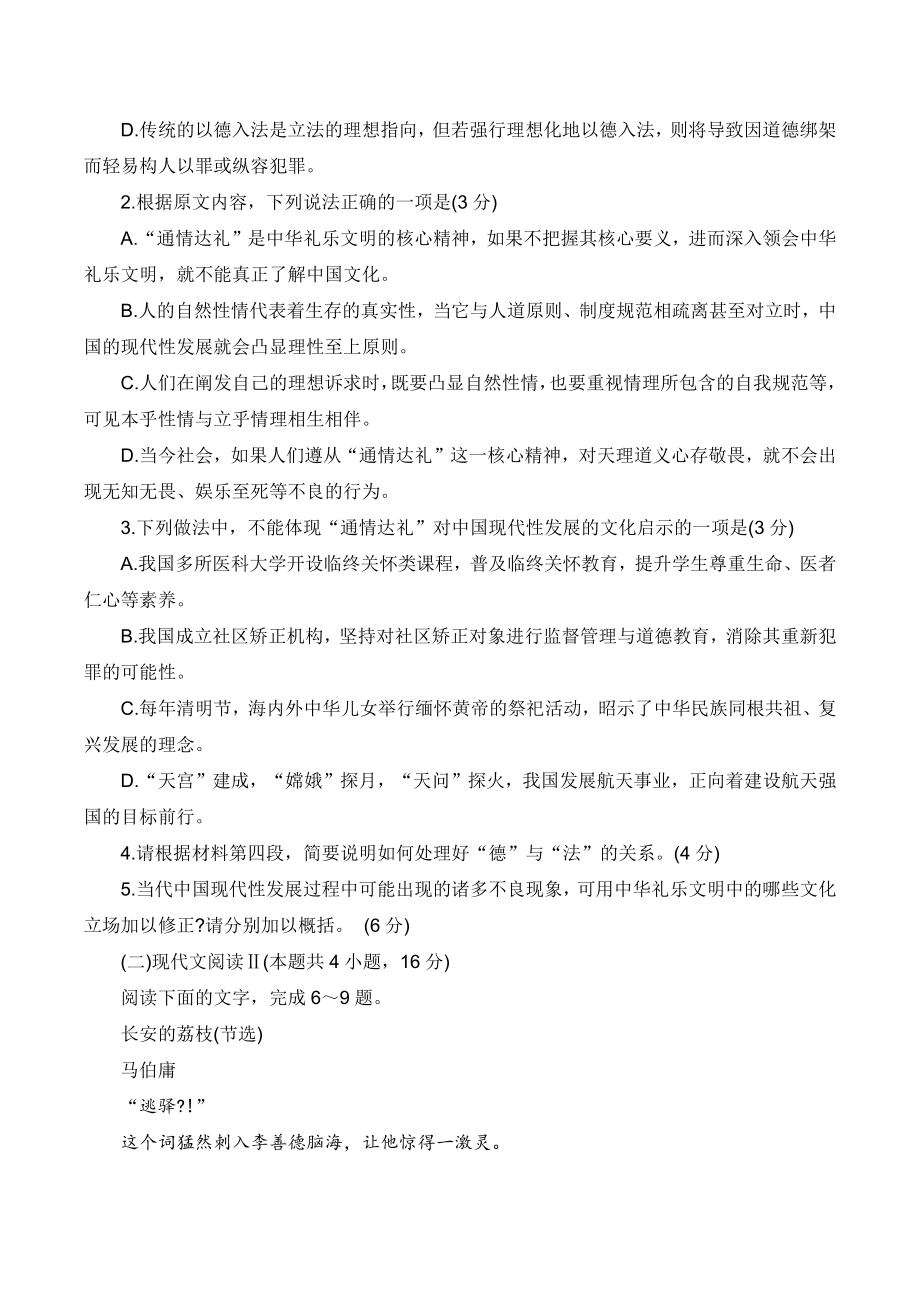 贵州省贵阳市2023-2024学年高三上期中考试语文试卷（含答案）_第3页