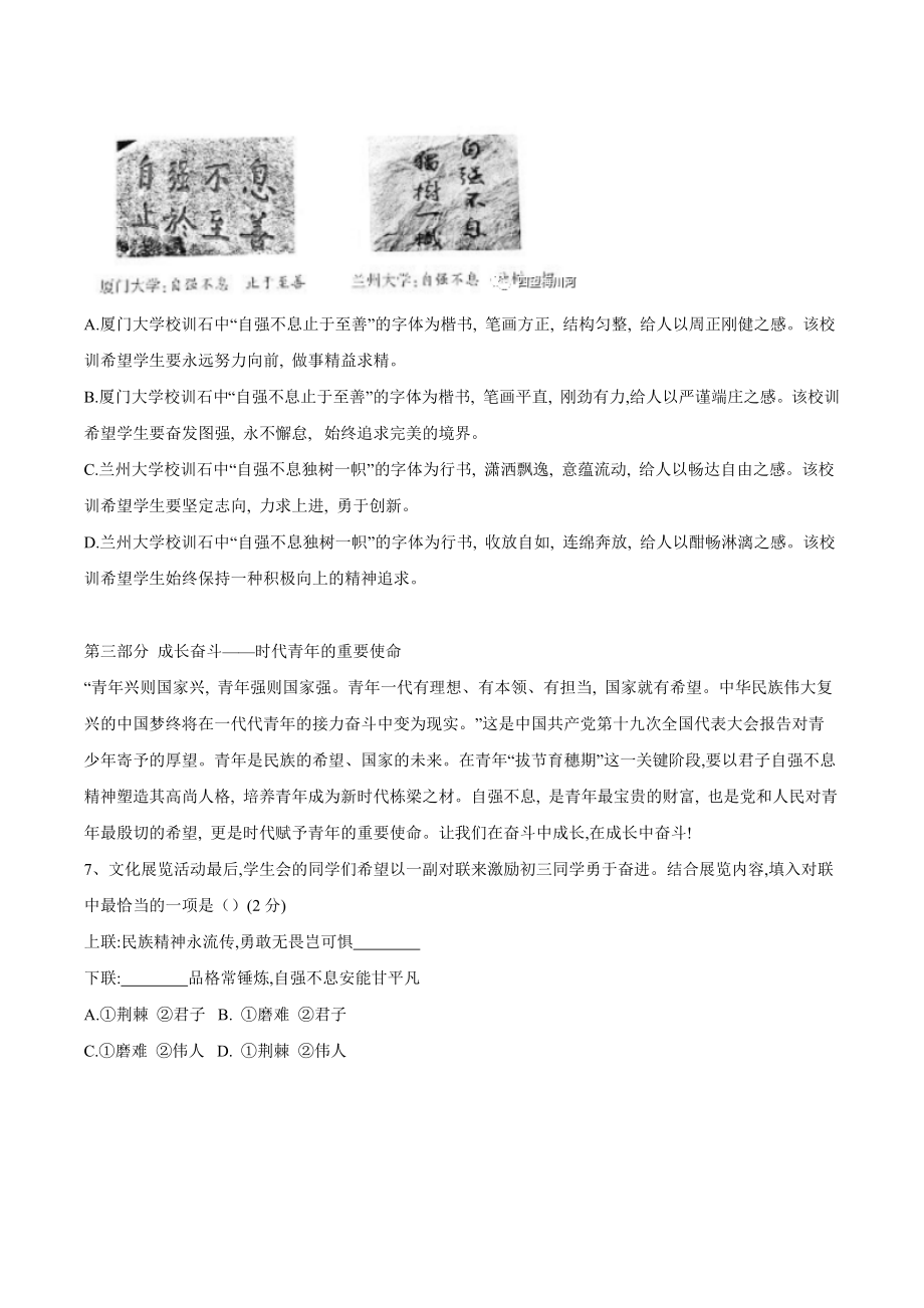 2024届北京市大兴区九年级上期中考试语文试卷（含答案）_第2页