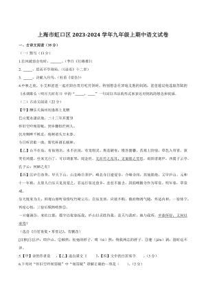 上海市虹口区2023-2024学年九年级上期中语文试卷（含答案）