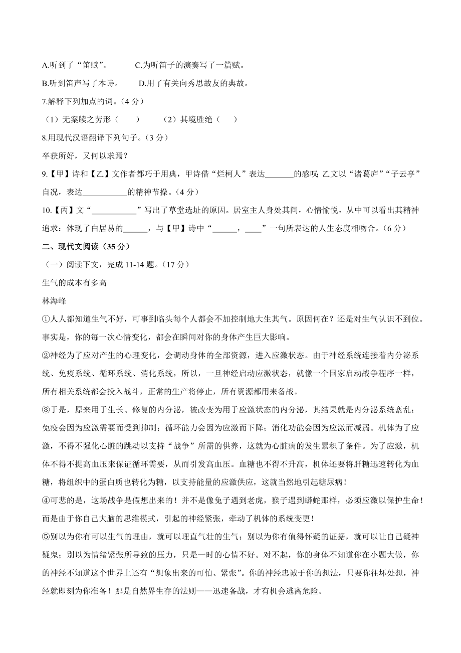 上海市虹口区2023-2024学年九年级上期中语文试卷（含答案）_第2页