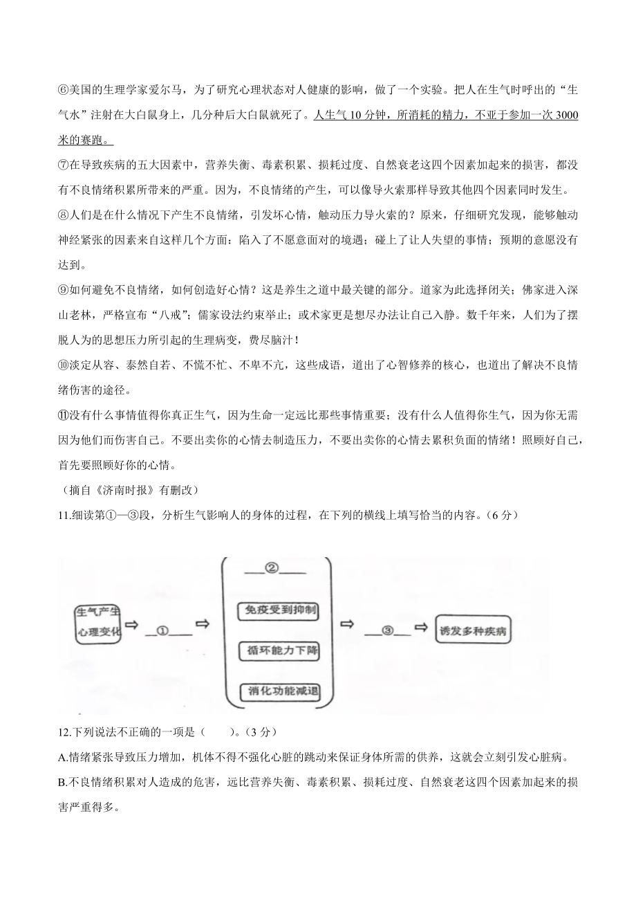 上海市虹口区2023-2024学年九年级上期中语文试卷（含答案）_第3页