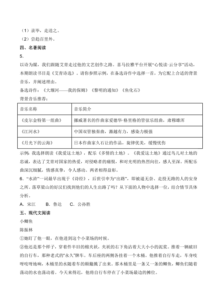 浙江省丽水市2022-2023学年九年级上期末语文试卷（含答案）_第2页