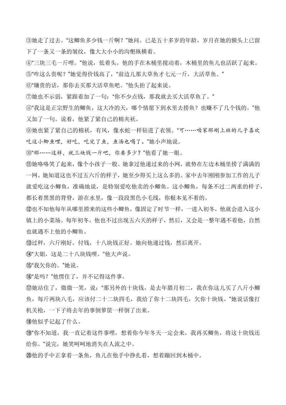 浙江省丽水市2022-2023学年九年级上期末语文试卷（含答案）_第3页