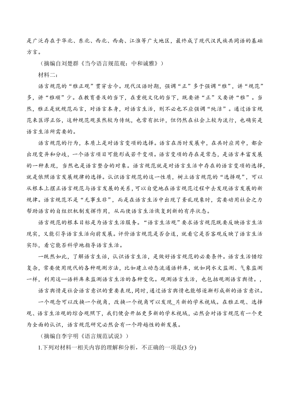 河南省南阳市2023-2024学年高三上期中质量评估语文试卷（含答案）_第2页