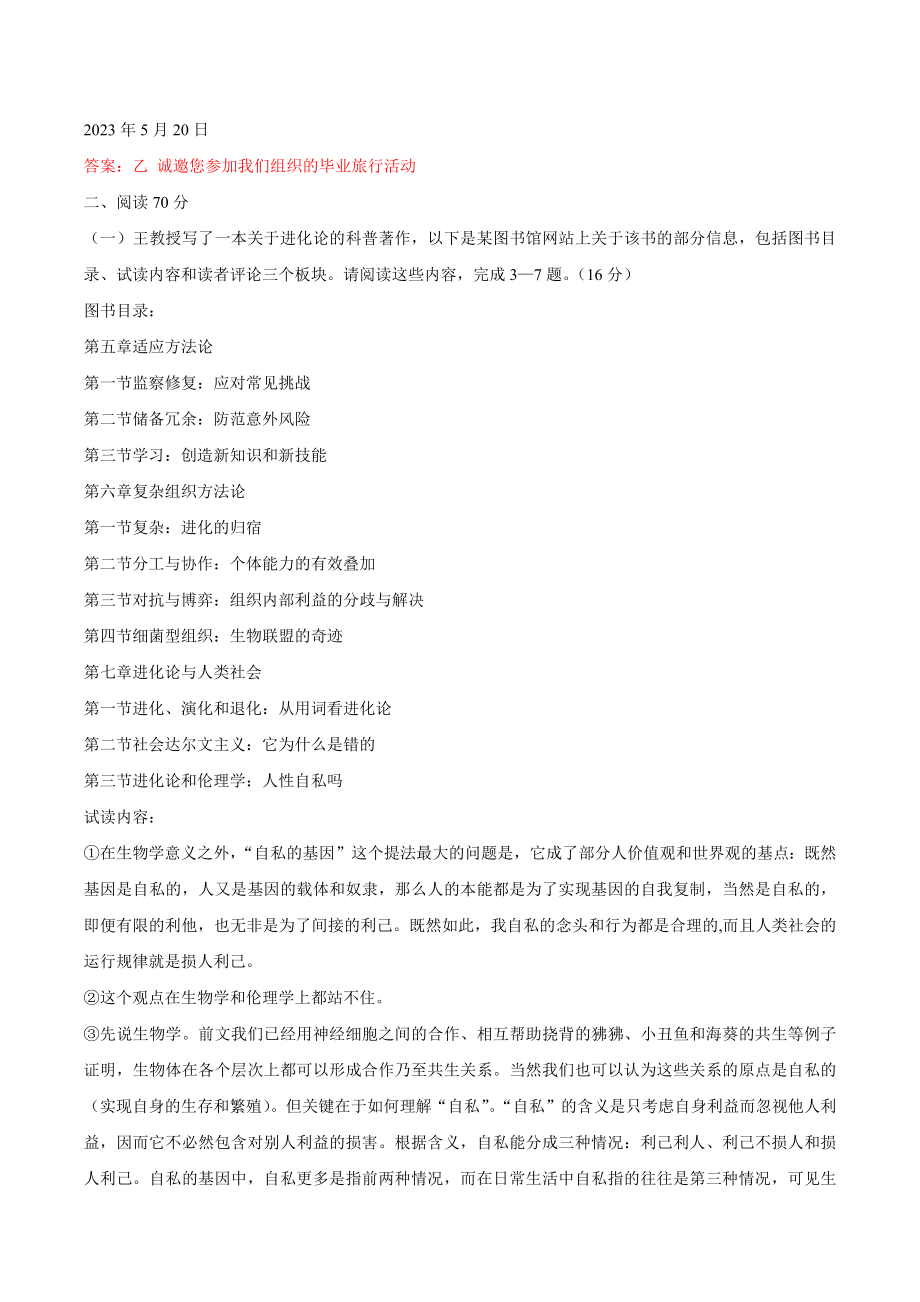 上海市奉贤区四校2023-2024学年高一上期中考试语文试卷（含答案）_第2页