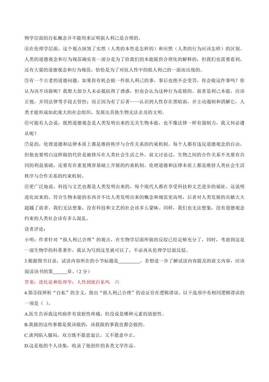 上海市奉贤区四校2023-2024学年高一上期中考试语文试卷（含答案）_第3页
