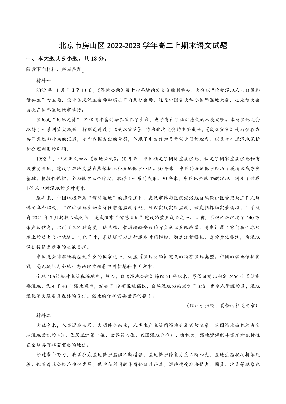 北京市房山区2022-2023学年高二上期末语文试卷（含答案解析）_第1页
