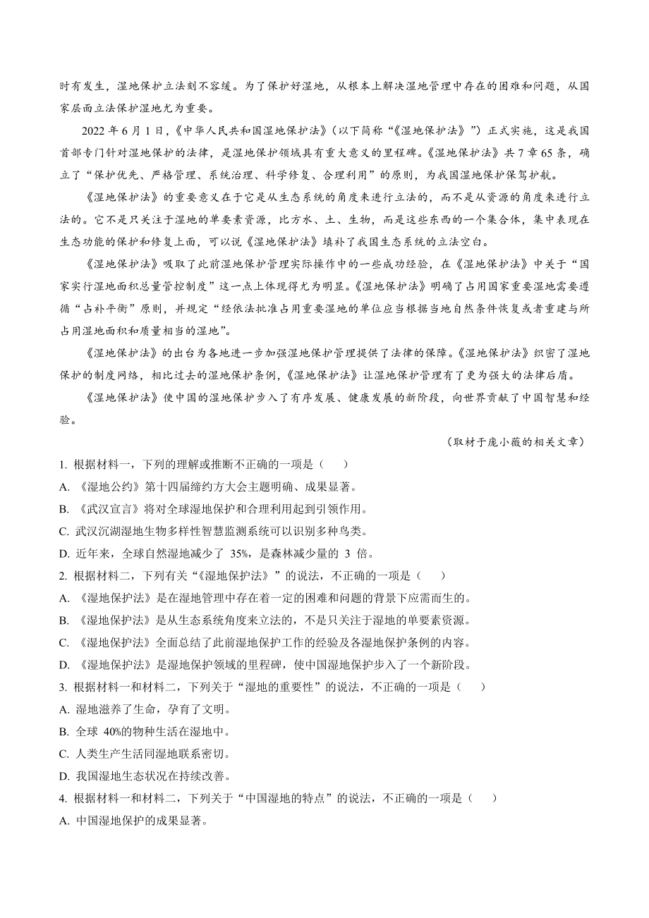 北京市房山区2022-2023学年高二上期末语文试卷（含答案解析）_第2页