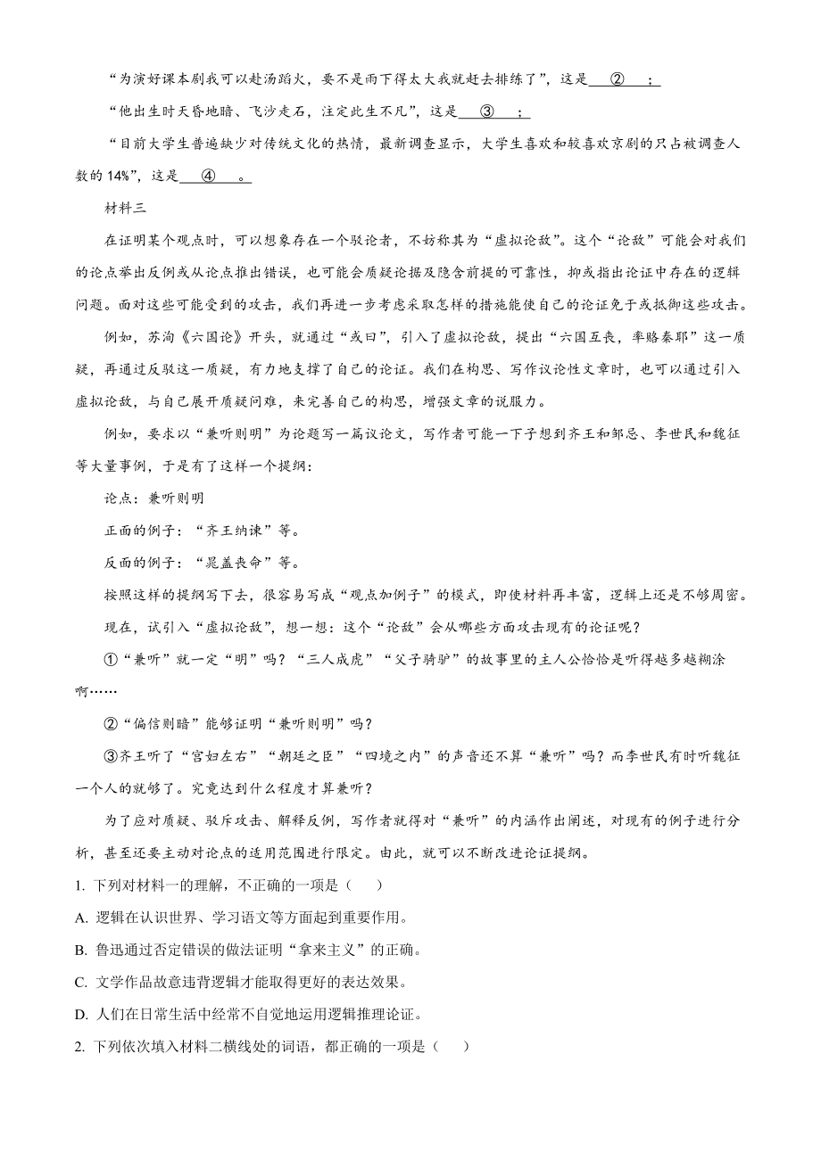 北京市东城区2022-2023学年高二上期末语文试卷（含答案解析）_第2页