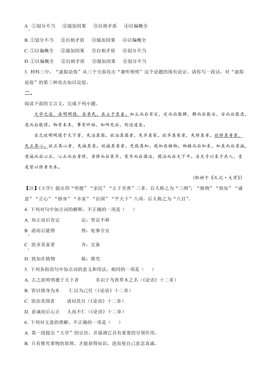 北京市东城区2022-2023学年高二上期末语文试卷（含答案解析）_第3页