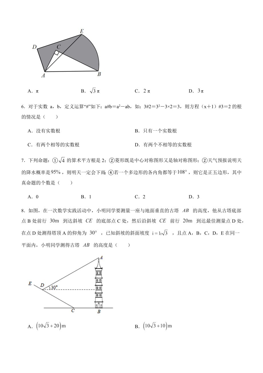 2023年山东省临沂市初中学业水平数学模拟试卷（一）含答案_第2页