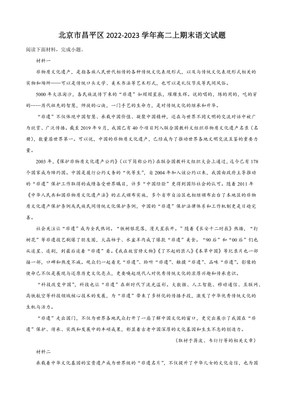 北京市昌平区2022-2023学年高二上期末语文试卷（含答案解析）_第1页