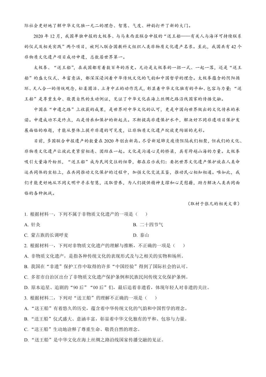 北京市昌平区2022-2023学年高二上期末语文试卷（含答案解析）_第2页