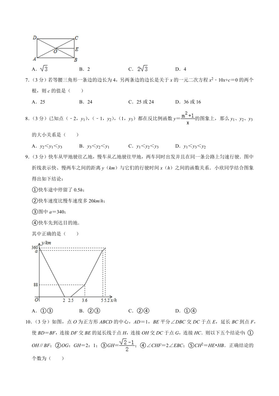 2023年广东省湛江市麻章区中考数学一模试卷（含答案解析）_第2页