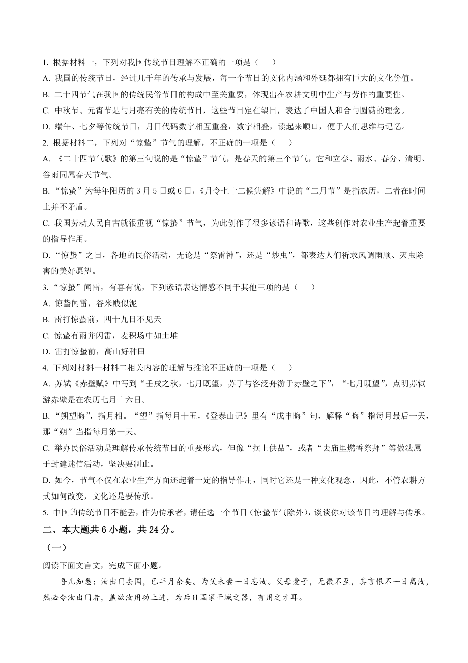 北京市怀柔区2022-2023学年高二上期末语文试卷（含答案解析）_第2页