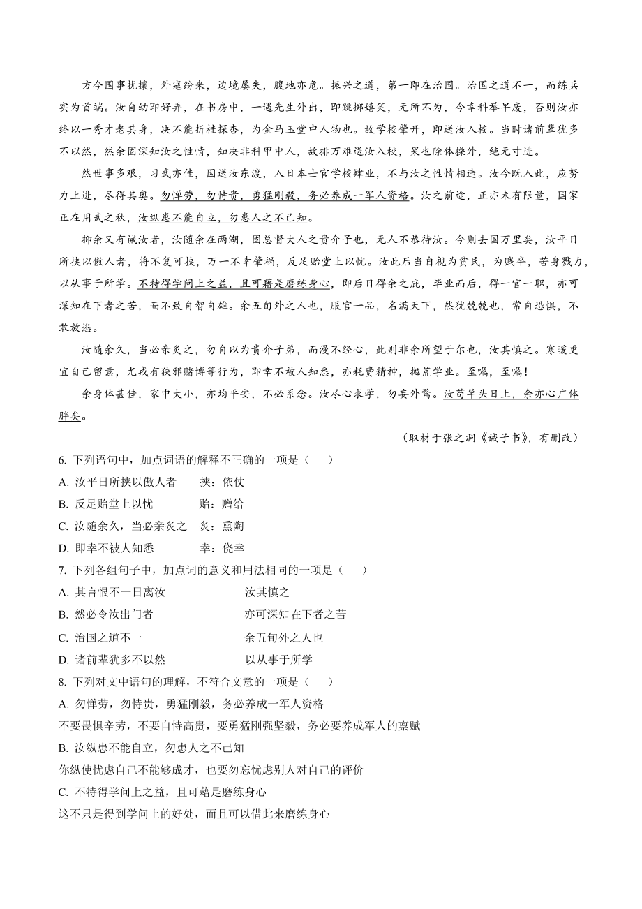 北京市怀柔区2022-2023学年高二上期末语文试卷（含答案解析）_第3页
